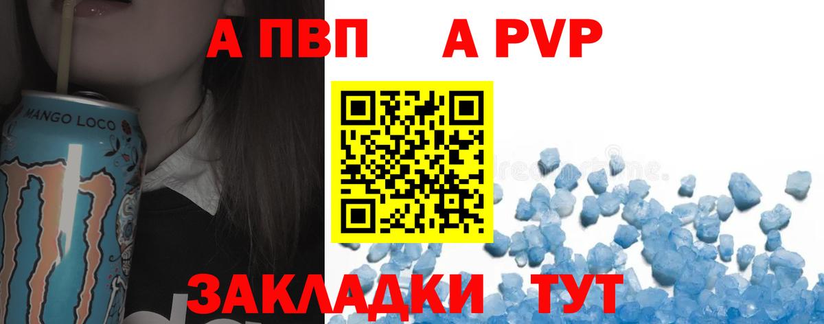 APVP кристаллы Амурск