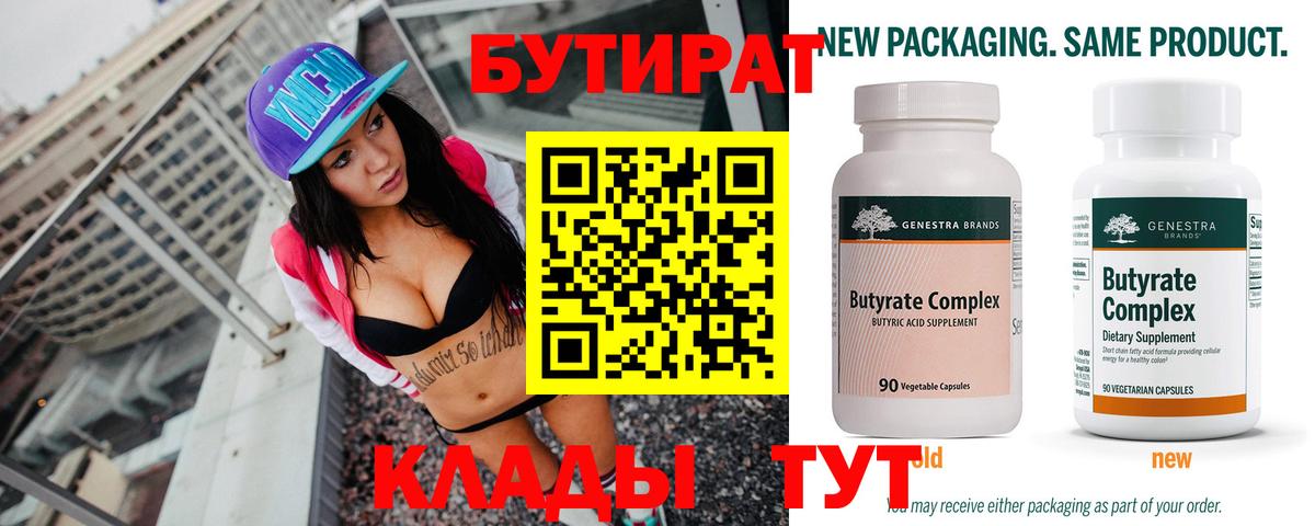 Бутират GHB Амурск