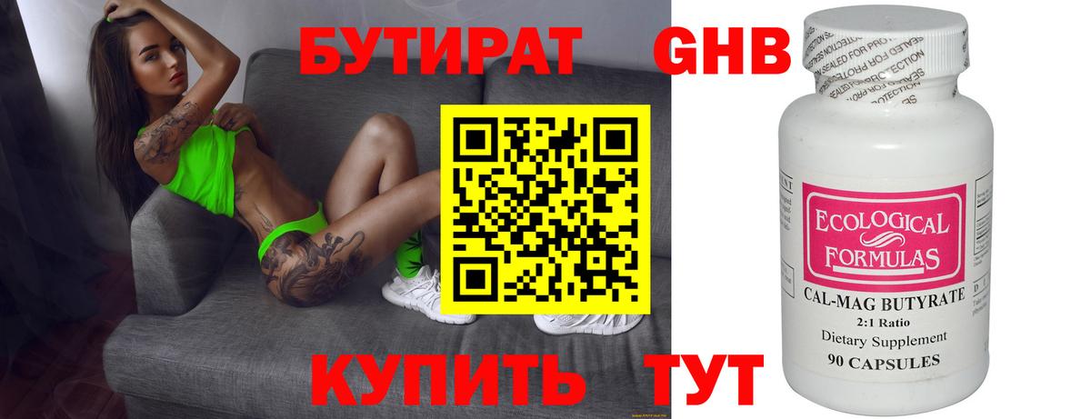 Амурск  Бутират бутандиол  Вход с VPN 