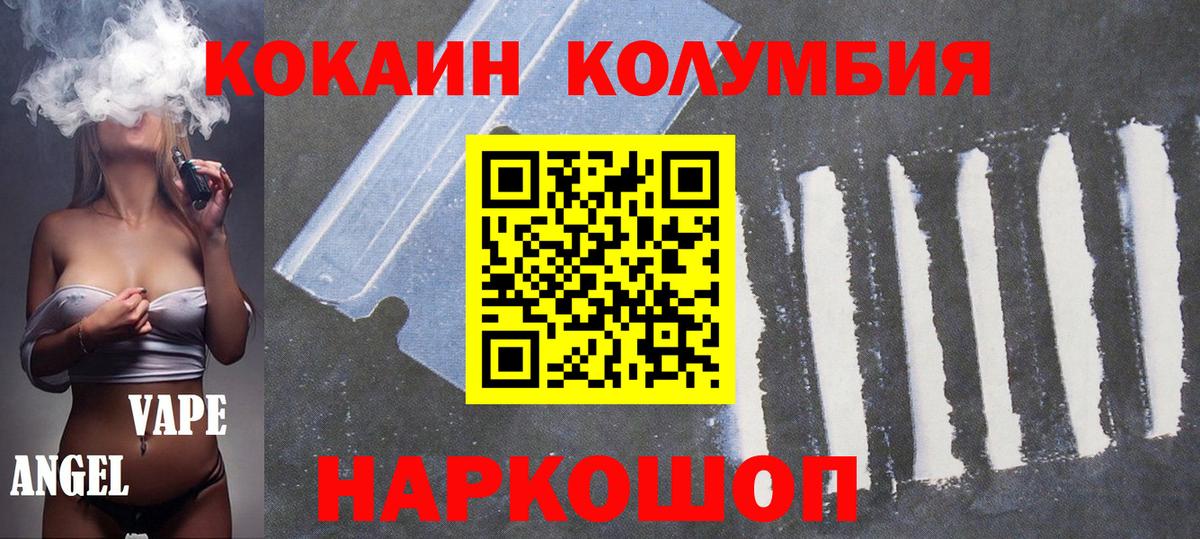 КОКАИН Columbia Амурск