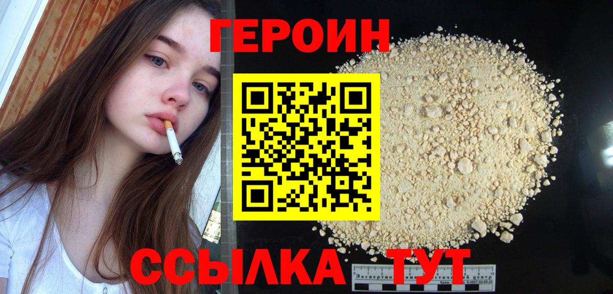 Амурск  ГЕРОИН белый  Вход с VPN 