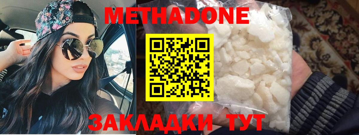 Амурск  МЕТАДОН VHQ  Вход с VPN  Метадон белоснежный 